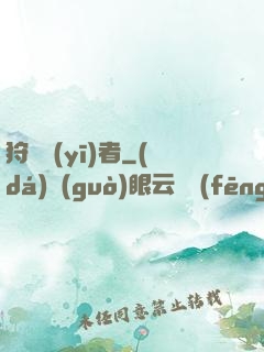 狩獵醫(yī)者