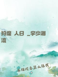 狩魔獵人日記