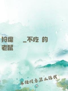 狩魔領讀師