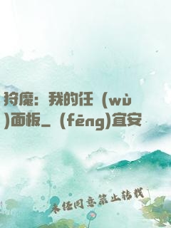 狩魔：我的任務(wù)面板