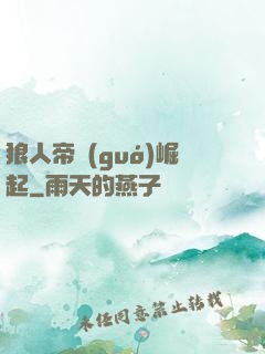 狼人帝國(guó)崛起