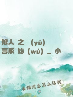 狼人殺之從預(yù)言家開始無(wú)敵