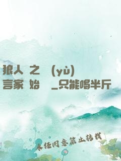 狼人殺之從預(yù)言家開始無敵