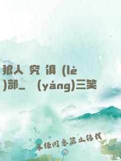 狼人殺究極俱樂(lè)部