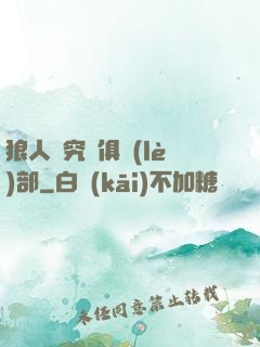 狼人殺究極俱樂(lè)部
