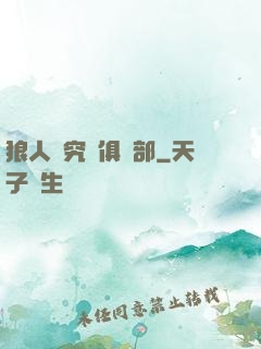 狼人殺究極俱樂部
