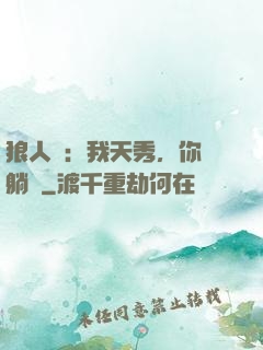 狼人殺：我天秀，你們躺贏