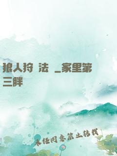 狼人狩獵法則