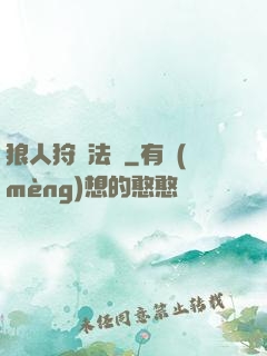 狼人狩獵法則