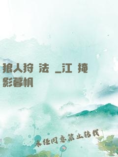 狼人狩獵法則