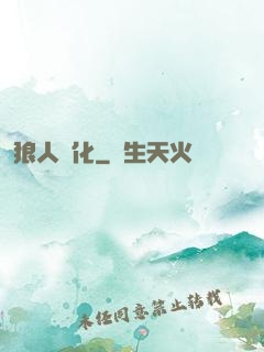 狼人進化