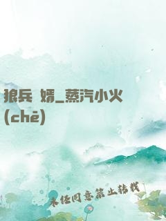 狼兵贅婿