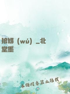 狼婿無(wú)雙