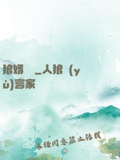 狼婿無雙
