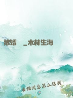 狼婿無雙