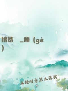 狼婿無雙