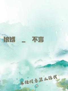 狼婿無雙
