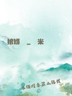 狼婿無雙