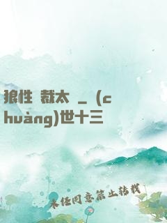 狼性總裁太兇