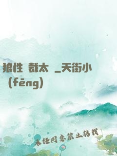 狼性總裁太兇