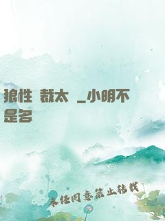 狼性總裁太兇