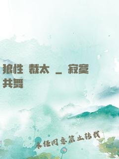 狼性總裁太兇