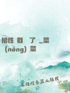 狼性總裁鬧夠了沒