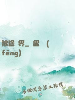狼途萬界