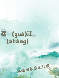 猛龍過(guò)江