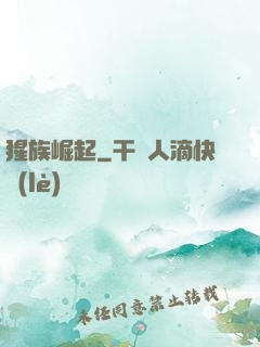 猩族崛起