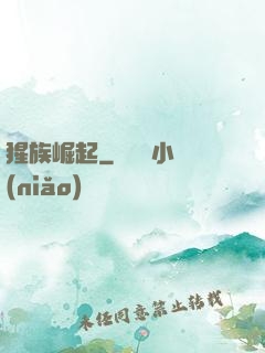 猩族崛起