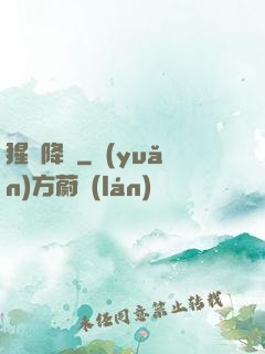 猩紅降臨