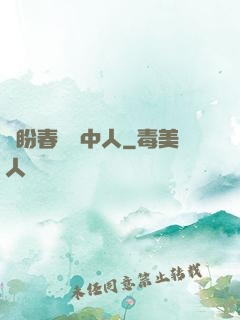 猶盼春閨夢中人