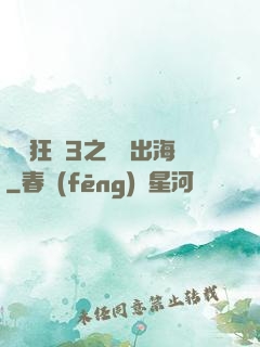 獄鎖狂龍3之潛龍出海