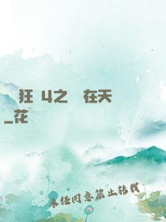 獄鎖狂龍4之飛龍在天