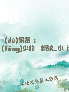 獨(dú)家密愛：風(fēng)少的億萬新娘
