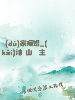 獨(dú)家暖婚