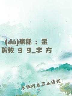 獨(dú)家秘戀：金牌教師9塊9