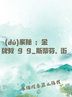 獨(dú)家秘戀：金牌教師9塊9