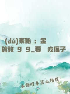 獨(dú)家秘戀：金牌教師9塊9