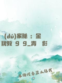 獨(dú)家秘戀：金牌教師9塊9