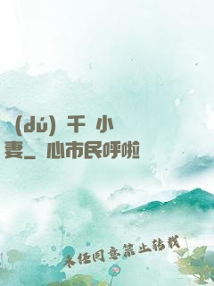 獨(dú)寵千億小嬌妻