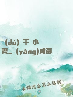 獨(dú)寵千億小嬌妻