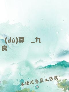 獨(dú)尊靈寶