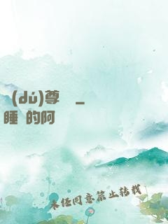 獨(dú)尊靈寶