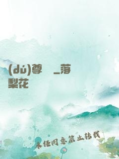 獨(dú)尊靈寶