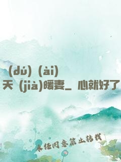 獨(dú)愛(ài)天價(jià)暖妻