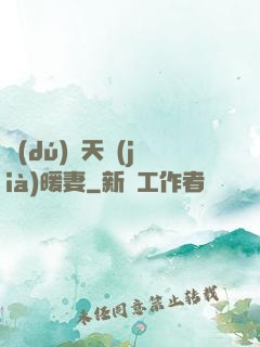 獨(dú)愛天價(jià)暖妻