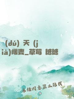 獨(dú)愛天價(jià)暖妻