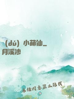 獨(dú)愛小萌仙